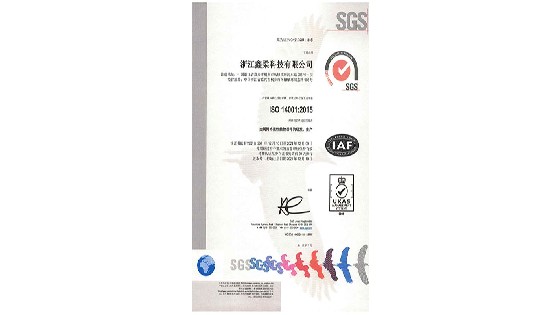 鑫柔科技通過ISO 14001環境管理體系認證