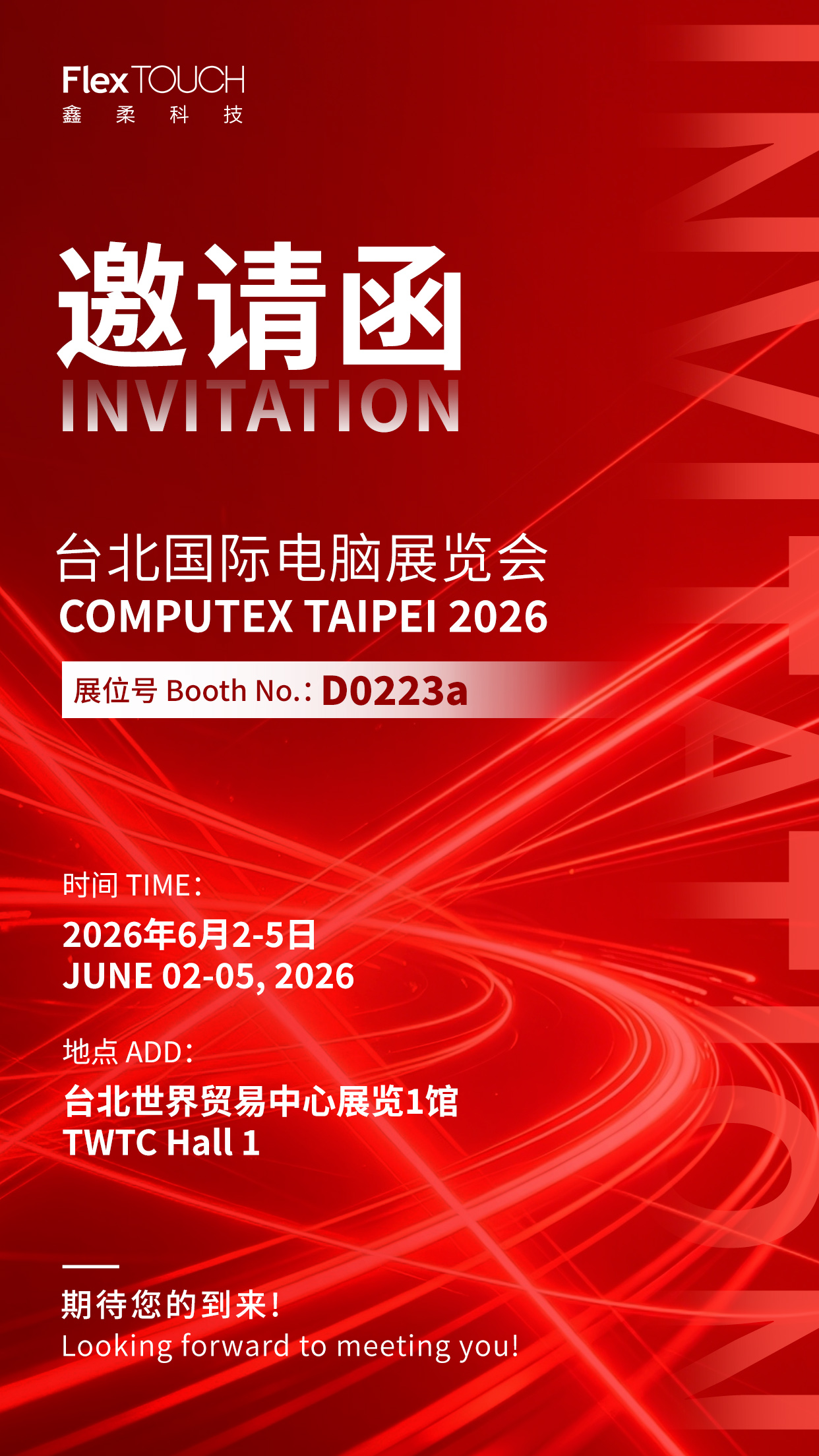 COMPUTEX 邀请函.jpg COMPUTEX 邀请函.jpg
